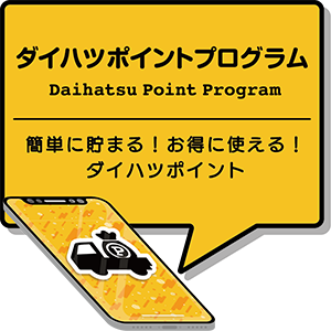 サイトトップ ダイハツ長崎販売株式会社